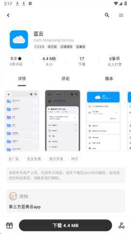 分享社区 2.1.6 官方版 2