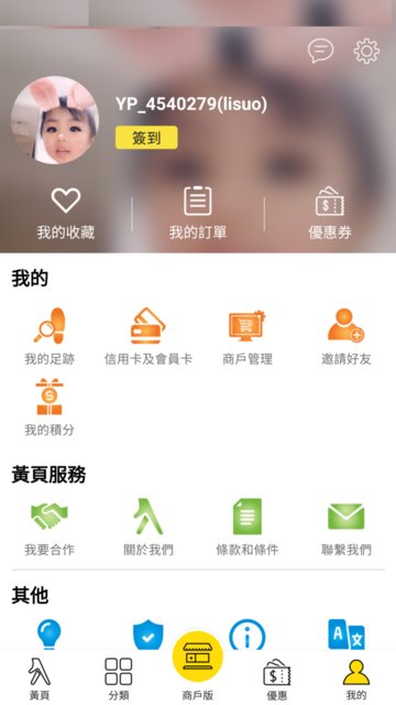 澳门黄页 v4.4.9 安卓版 2
