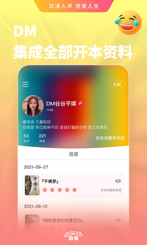 悟猫 v1.0.5 安卓版 3