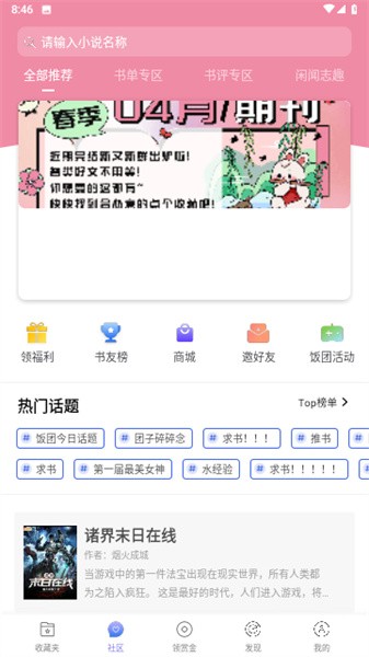 团子看书 1.0.0 最新版 3