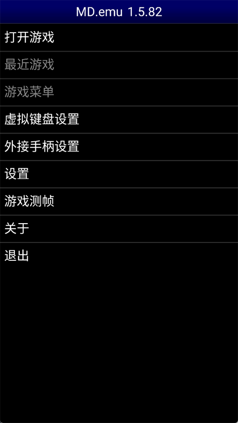 MD模拟器 1.5.82 最新版 2