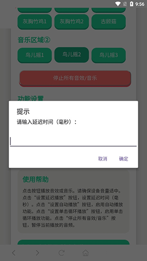 鸟儿摇演奏器 1.0 安卓版 3