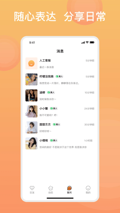 糖果择她 v2.6 最新版 4