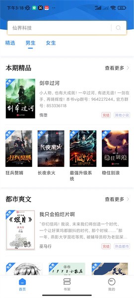 文趣阁 2.0.0 安卓版 1