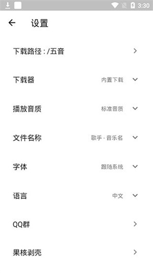 五音助手 v2.10.9 新版 0