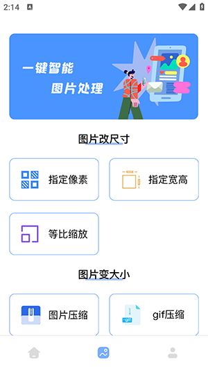 JPG改图宝 2.1.5 官方版 1