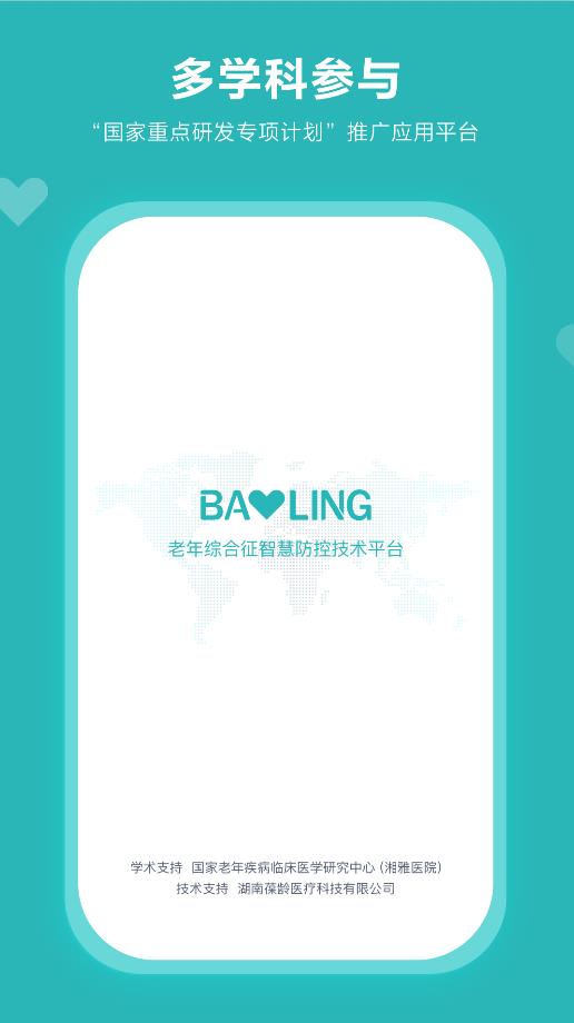 葆龄健康app 1.4.8 官方版 1