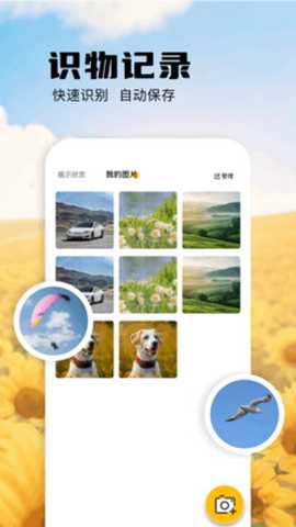 扫描识万物 1.1 官方版 2