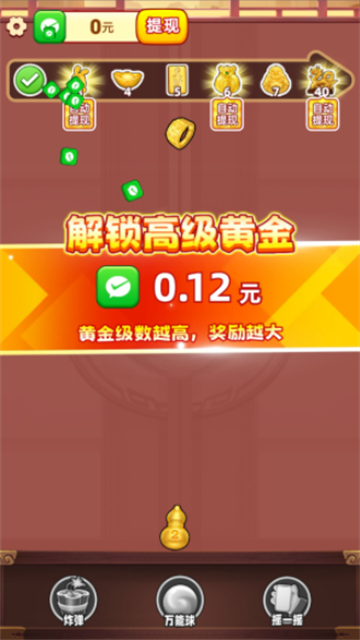 财运发达 1.0.4 最新版 1