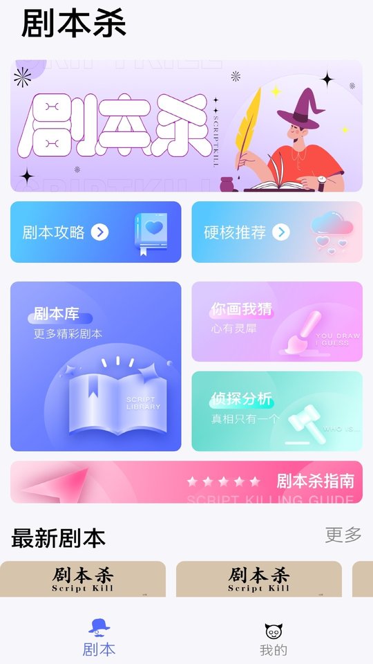 剧本解谜 v1.5 安卓版 1