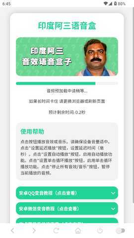 印度阿三语音盒 1.0 最新版 2