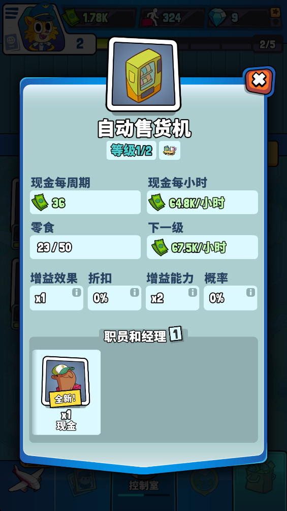 机场亿万大亨 1.18.5 最新版 3