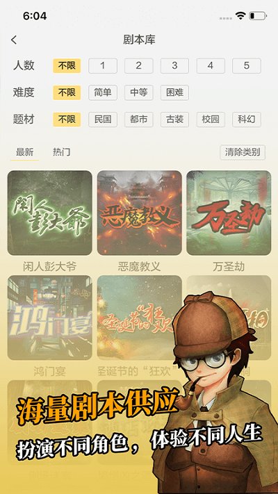 剧本君 v2.4.0 安卓版 3