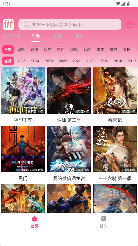 优秀动漫 1.01 最新版 0