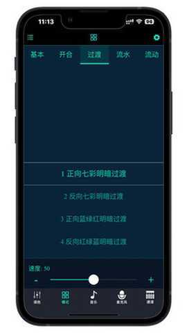 LED魔术灯 1.0.3 官方版 3
