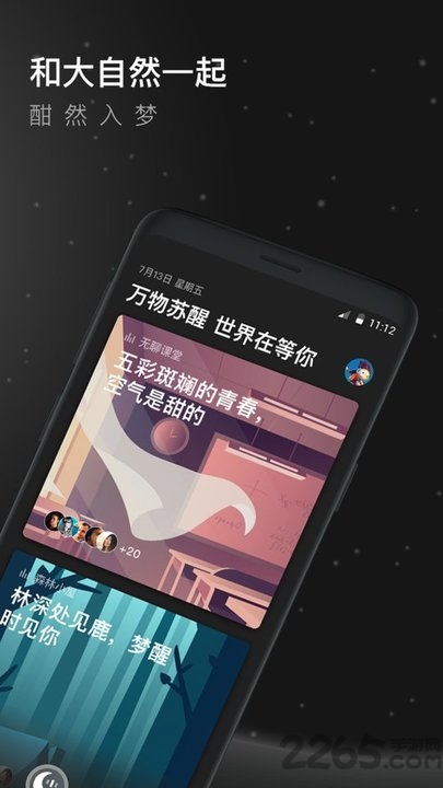 有眠 v1.0.0 安卓版 1