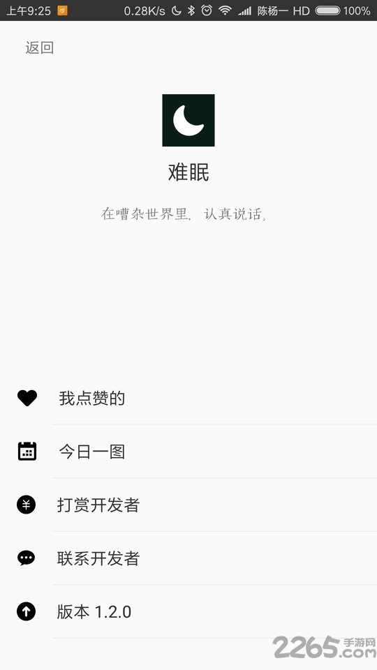 难眠 v1.6.8 安卓版 3