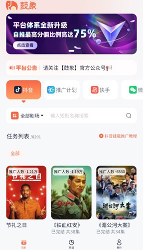 鼓象短剧 2.1.4 安卓版 2