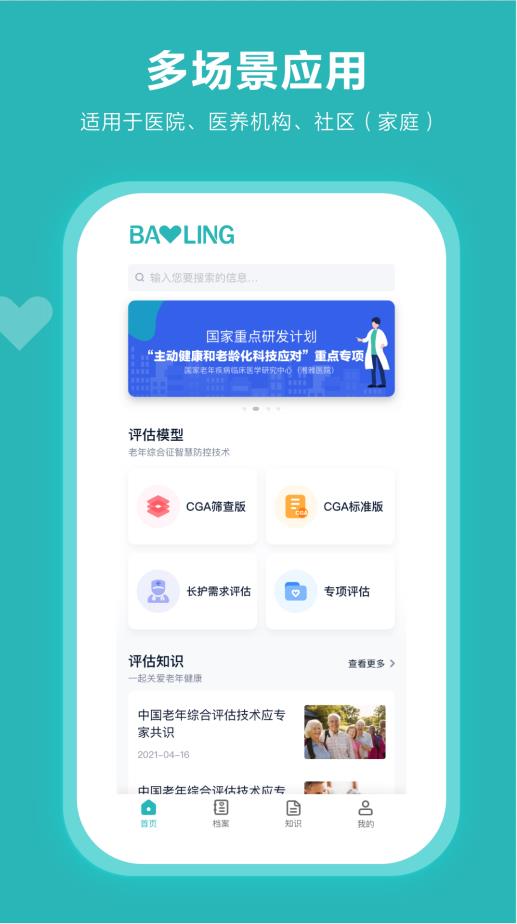 葆龄健康app 1.4.8 官方版 3
