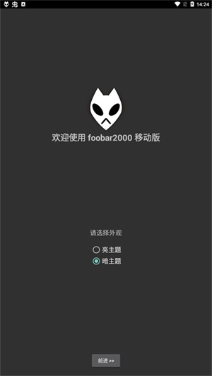 foobar2000 v1.6.3 最新版 4