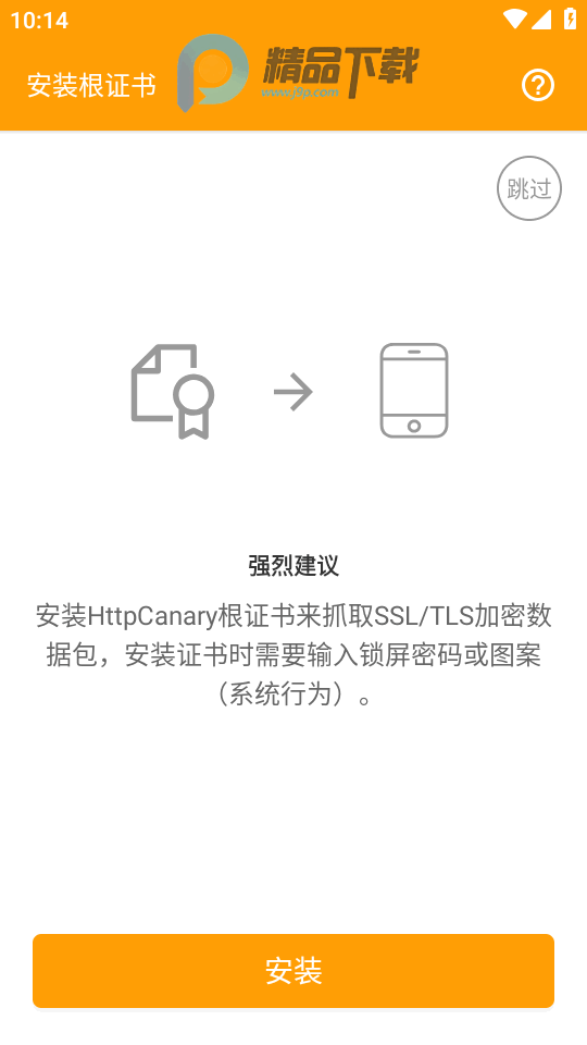 HttpCanary3.3.6 3.3.6 最新版 3