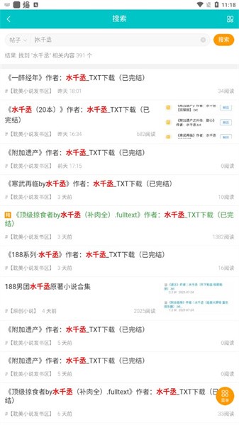 墨香阁 1.4.0 最新版 1