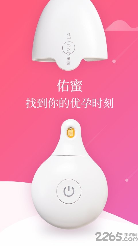 佑蜜 v1.5.0 最新版 4
