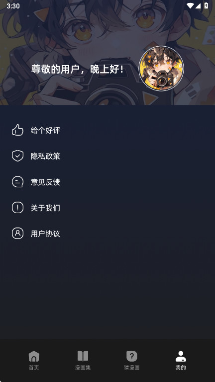 动漫岛 1.5 安卓版 1