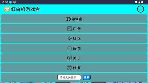 红白机模拟器免费版 1.0.0 安卓版 0
