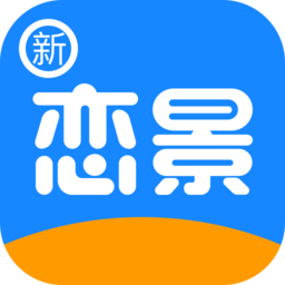 新恋景