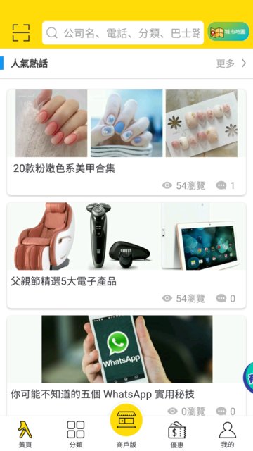澳门黄页 v4.4.9 安卓版 1
