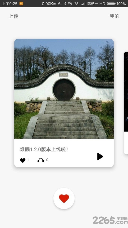 难眠 v1.6.8 安卓版 1