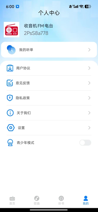 收音机FM电台 1.0.7 最新版 2