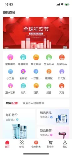 捷购商城 1.1.2 最新版 1