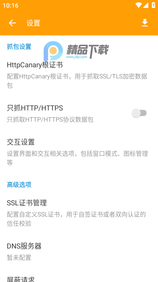 HttpCanary3.3.6 3.3.6 最新版 0
