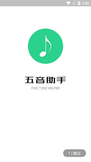 五音助手 v2.10.9 新版 2