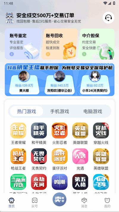 麦号熊交易平台 v3.0.11 官方版 2