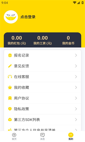 哒哒兼职 1.0.1 安卓版 1
