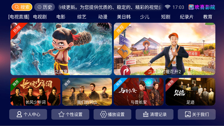 欢喜影院tv版 8.6 安卓版 0