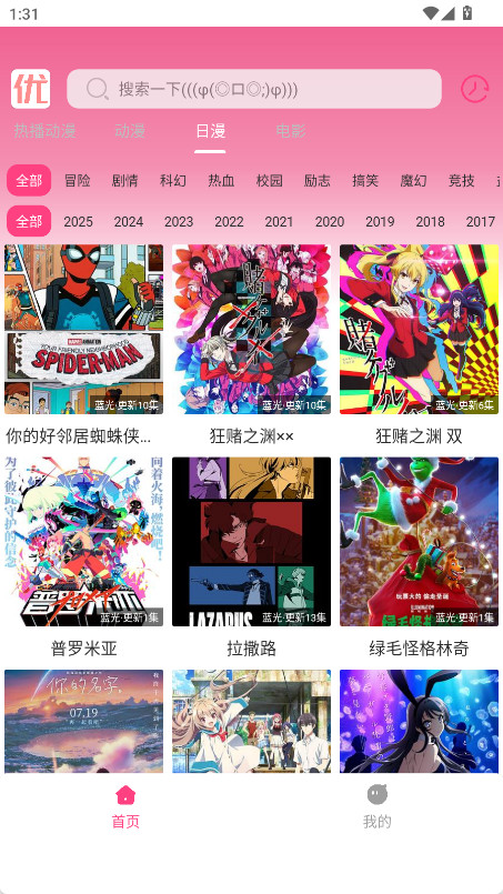 优秀动漫 1.01 最新版 1