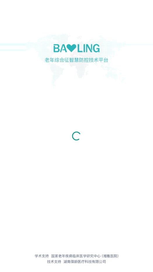 葆龄健康app 1.4.8 官方版 0