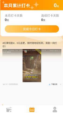 红颜免费短剧 1.0.0 最新版 0