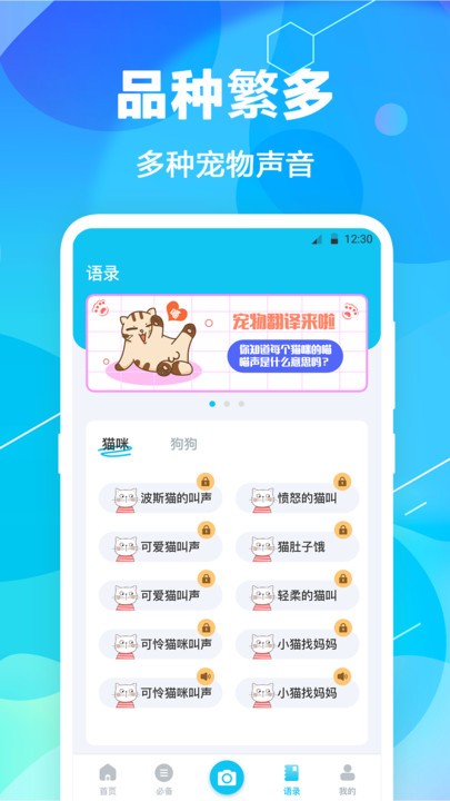 猫语翻译精灵 v7.1.7129 安卓版 2