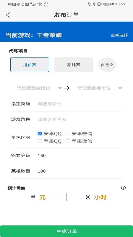 英雄代练 v1.3.0 安卓版 1
