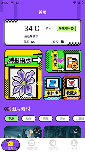 海报工厂pro 1.2 安卓版 0