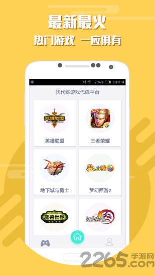 鸣蛇代练 v2.0.5 安卓版 3