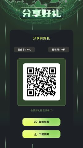 毒蛇加速器 1.8 安卓版 3
