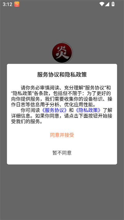 炎推小说授权app下载最新版