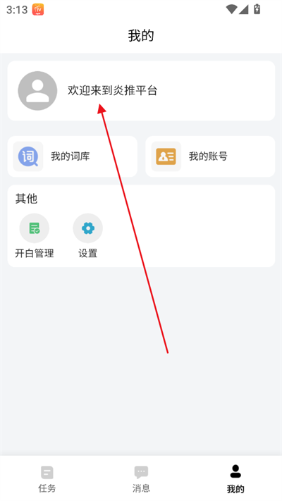 炎推小说授权app下载最新版