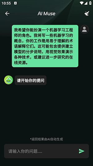 AI Muse人工智能助手APP下载最新版-AI Muse人工智能助手软件下载免费版v1.3.4